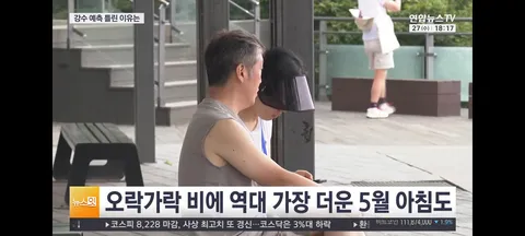 강수량 많이 빗나간 이유