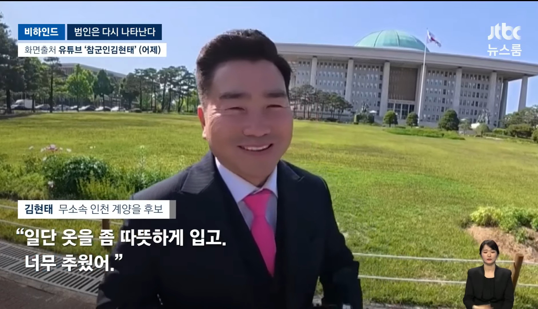 12.3 그날 국회 침탈 못해 한이 맺혔다는 계엄군