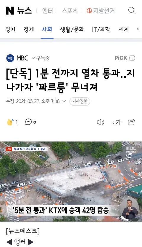 서소문 고가’ 이상 징후 5시간 뒤 보고…차량·열차 통제 안 했다