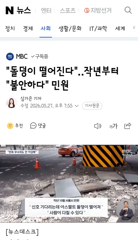 서소문 고가’ 이상 징후 5시간 뒤 보고…차량·열차 통제 안 했다
