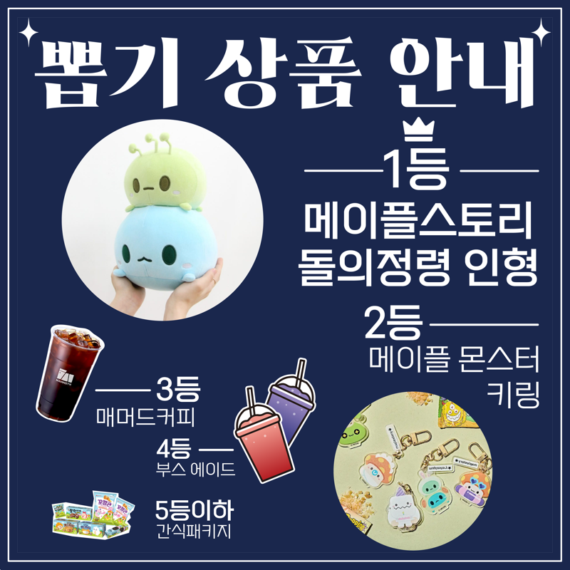 한양대 메이플스토리 동아리 가 한양대학교 봄축제 [라치오스:찬란]에서 부스를 운영합니다!