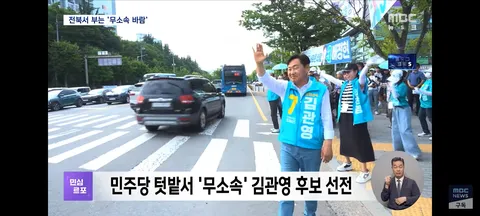 지방선거 전북 민심 현황