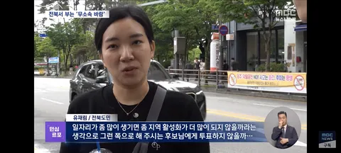 지방선거 전북 민심 현황