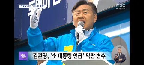 지방선거 전북 민심 현황