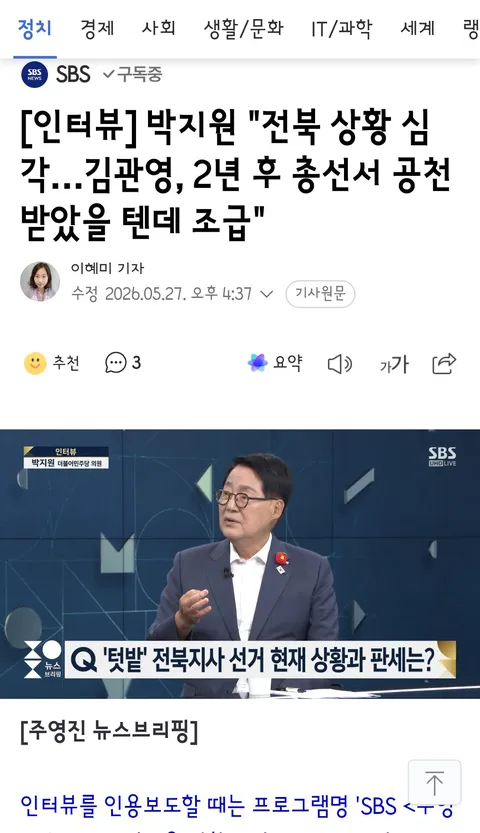 지방선거 전북 민심 현황