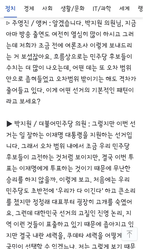지방선거 전북 민심 현황