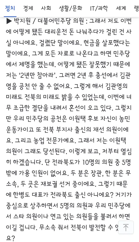 지방선거 전북 민심 현황