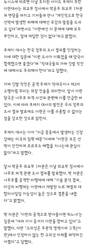 주한이란대사, 정부 '나무호' 조사 결과에 '모두 부인'