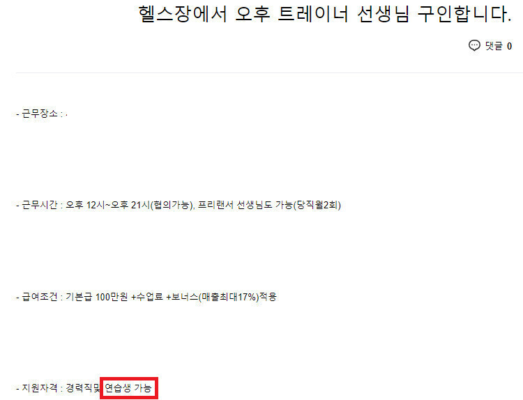 헬스장 PT는 신중히 선택해야하는 이유 .JPG