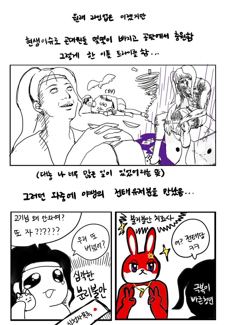 나브 출시기념 고정공대 만화