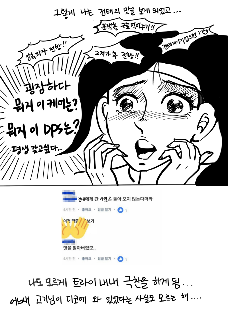 나브 출시기념 고정공대 만화