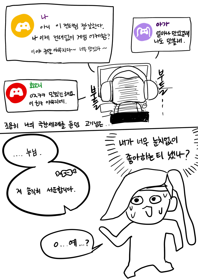 나브 출시기념 고정공대 만화