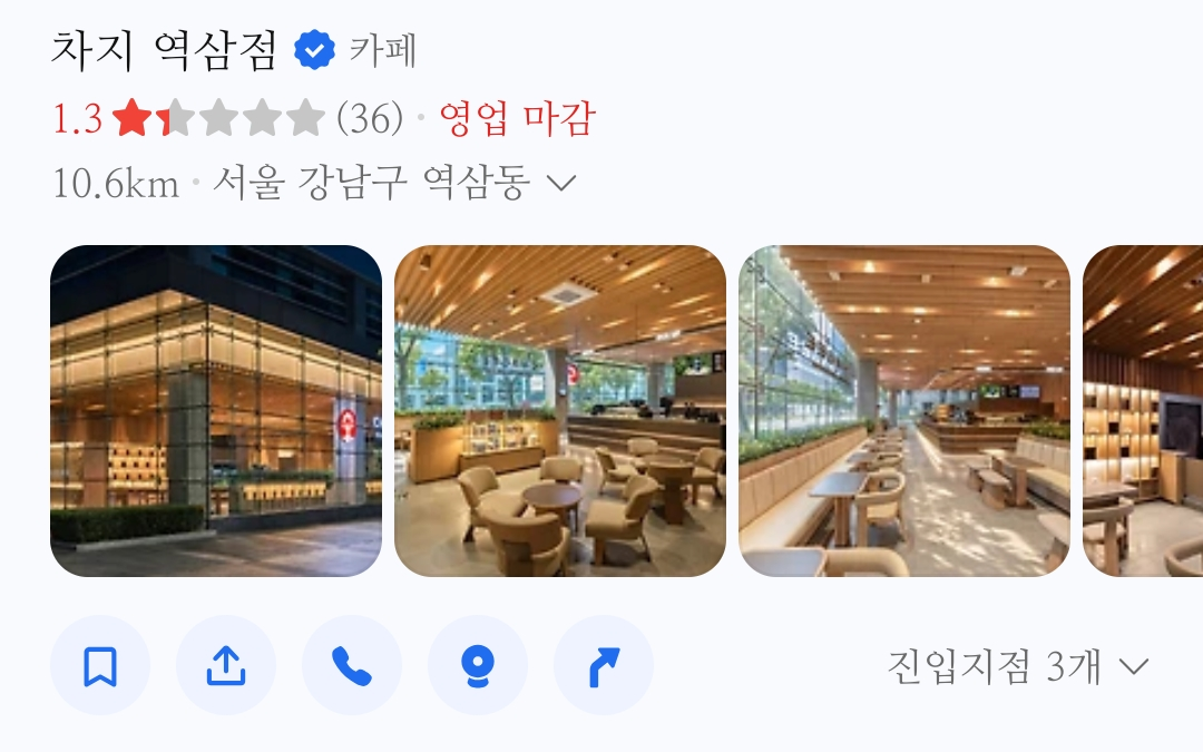 스타벅스 사태 이후로 별점테러 당한 차지티