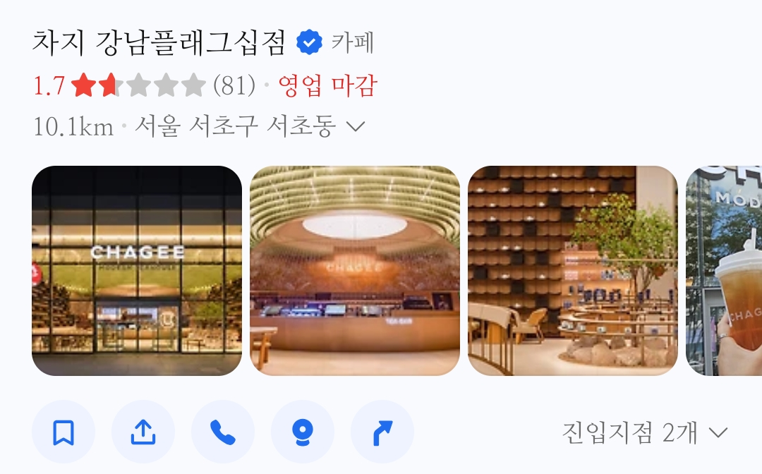 스타벅스 사태 이후로 별점테러 당한 차지티