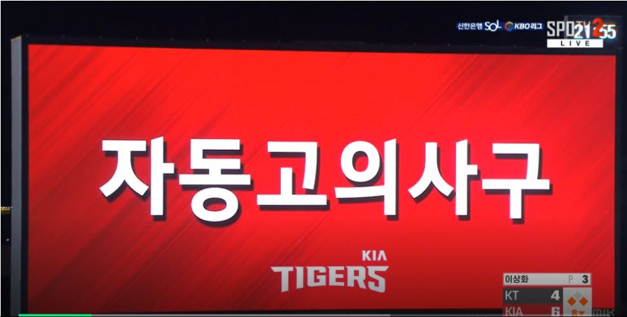 타자를 개빡치게 만든 상대팀의 수비작전