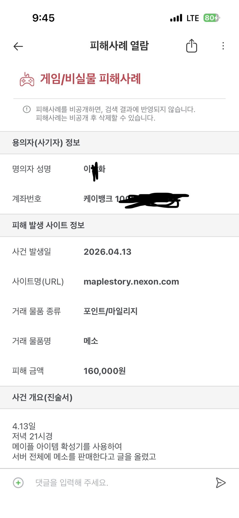 4월 챌섭 무통 사기친 투륵이렌 고소 현황