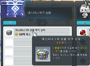 ㅇㅂ) 팡이요 전섭 최초 데스티니 2차 해방