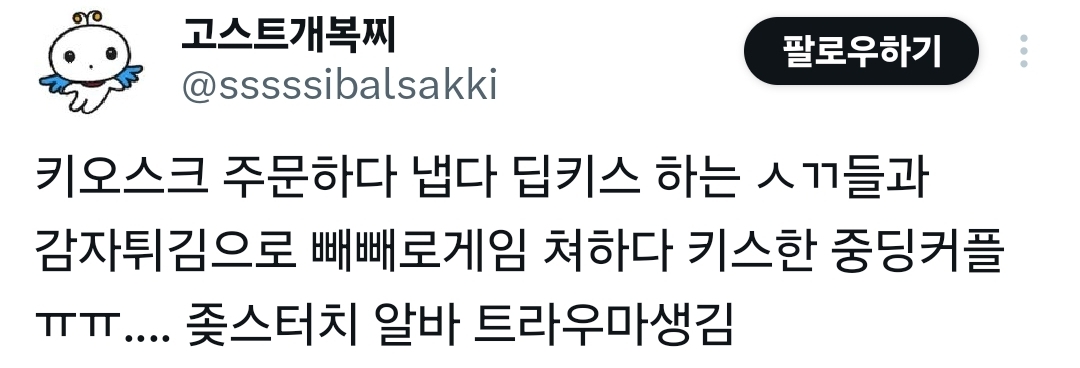 밖에서 스킨십 좀 하지마라 진짜 3년전에 본 거 아직도 트라우마임