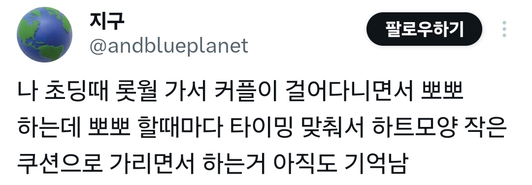 밖에서 스킨십 좀 하지마라 진짜 3년전에 본 거 아직도 트라우마임