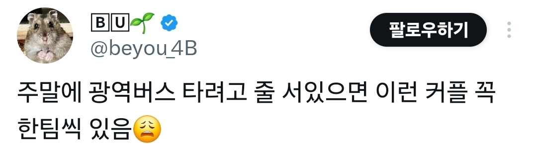 밖에서 스킨십 좀 하지마라 진짜 3년전에 본 거 아직도 트라우마임