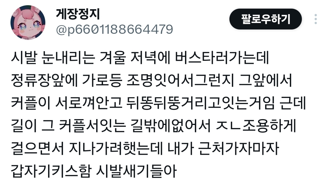 밖에서 스킨십 좀 하지마라 진짜 3년전에 본 거 아직도 트라우마임
