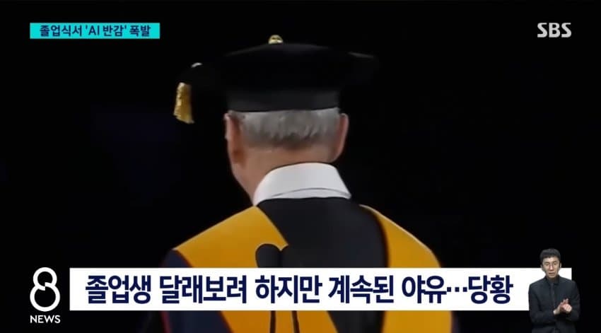 자꾸 높으신분들이 AI를 산업혁명에 비유하니까 분노한 학생들이 야유 퍼붓는 미국 졸업식