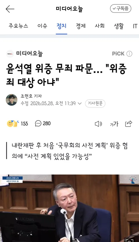 윤석열 위증 무죄 파문… '위증죄 대상 아냐'