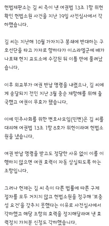여권 무효화된 활동가들 헌법 소원 각하/오늘 기자회견 내용들