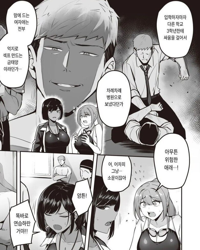 수영부 금태양 ㄱㄱ사건의 전말.manga