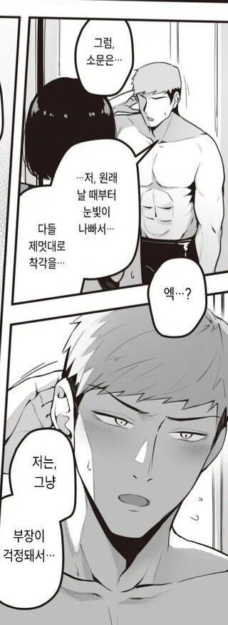 수영부 금태양 ㄱㄱ사건의 전말.manga