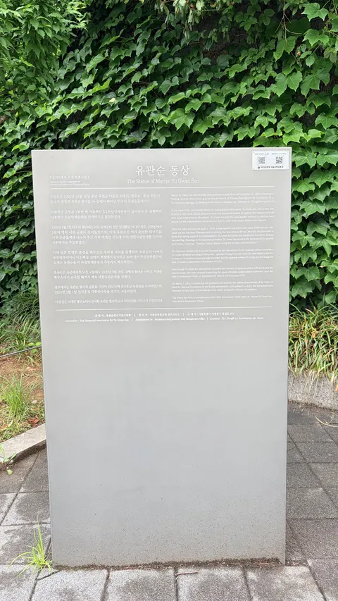 서대문 독립 공원 유관순열사 동상 안내문 잘못 되어 있네요