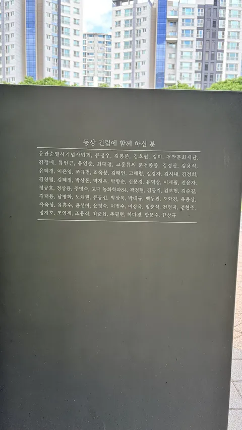 서대문 독립 공원 유관순열사 동상 안내문 잘못 되어 있네요