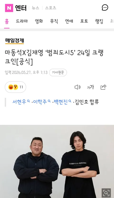 범죄도시 5 촬영시작