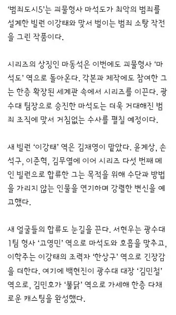 범죄도시 5 촬영시작