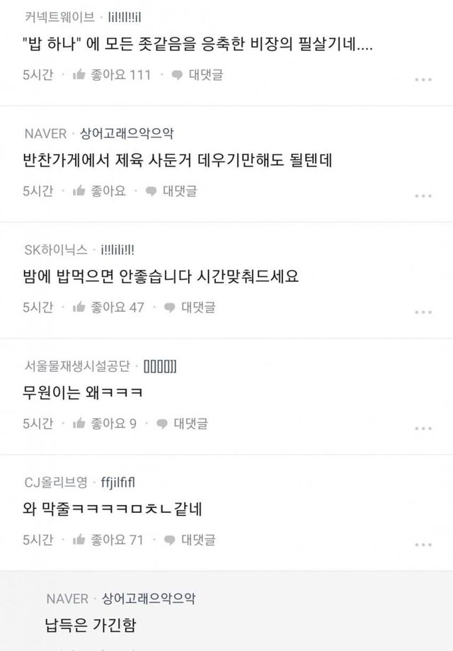 밤에 밥 차려주는 게 힘든가?