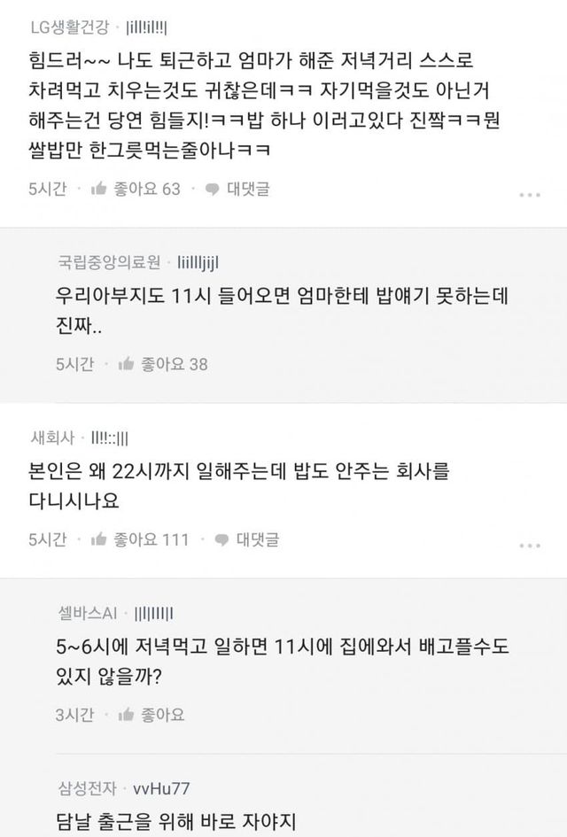 밤에 밥 차려주는 게 힘든가?