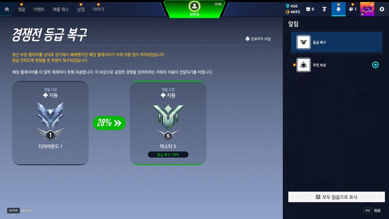 핵복구받아서 마스터갔다