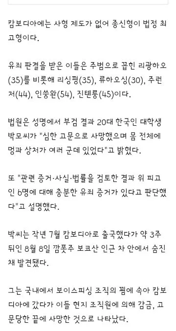 캄보디아 법원의 중국인 범죄조직원들 판결 결과
