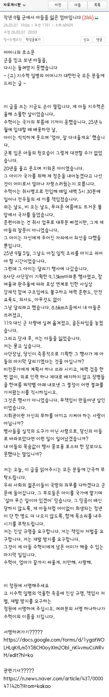 보배펌)작년 9월 군에서 아들을 잃은 엄마입니다
