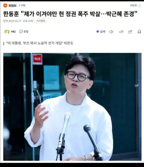 박은정 : 한동훈의 진짜 정체는 무엇입니까?