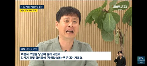 교육부가 발표한 교사 체험학습 정책
