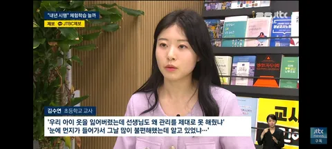 교육부가 발표한 교사 체험학습 정책
