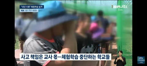 교육부가 발표한 교사 체험학습 정책