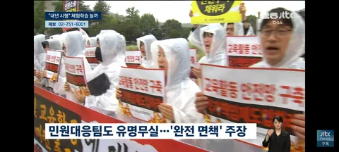 교육부가 발표한 교사 체험학습 정책
