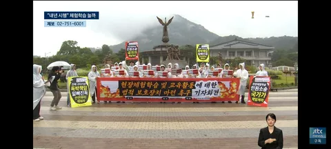 교육부가 발표한 교사 체험학습 정책