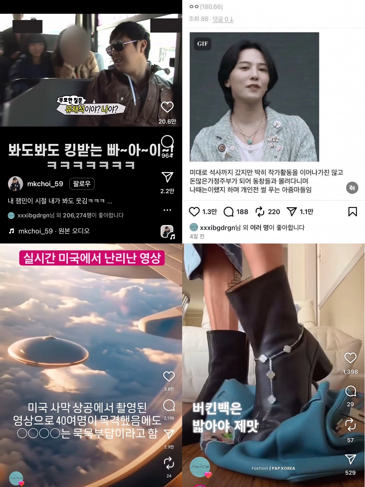 지드래곤 김수현 글 좋아요 취소함
