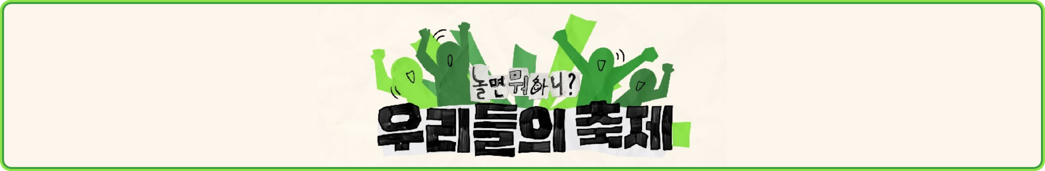 🐇 [러블리즈] 케이 한잔하씬, 예인 자판귀 현장 BTP, 류수정 OWIS, 미주 세계사 (5/25~28 단신)
