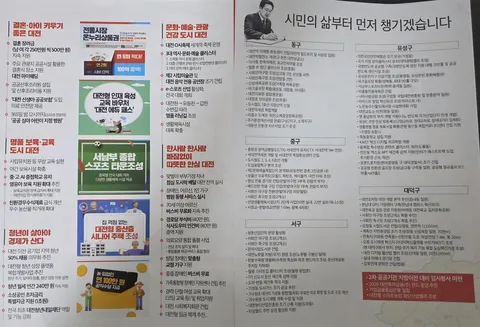 대전시 선거공보물을 읽어보았습니다.