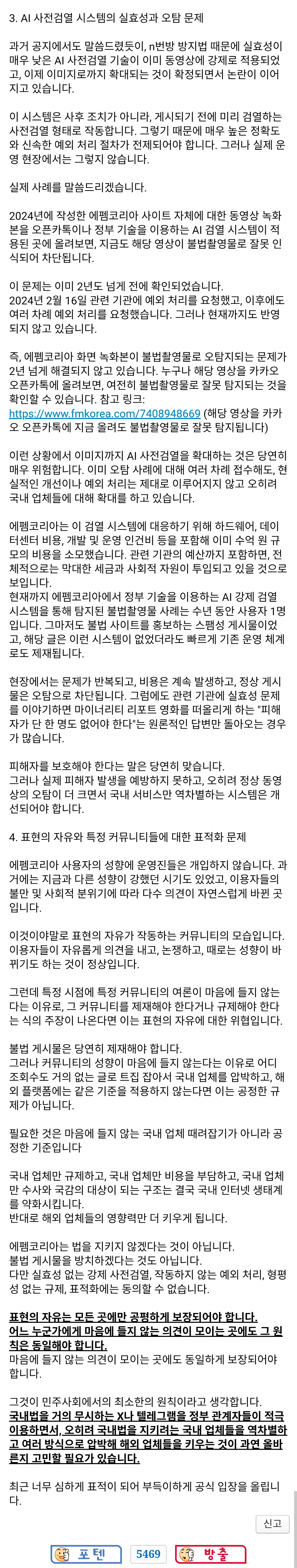 몇시간전 에펨코리아에 올라온 공지