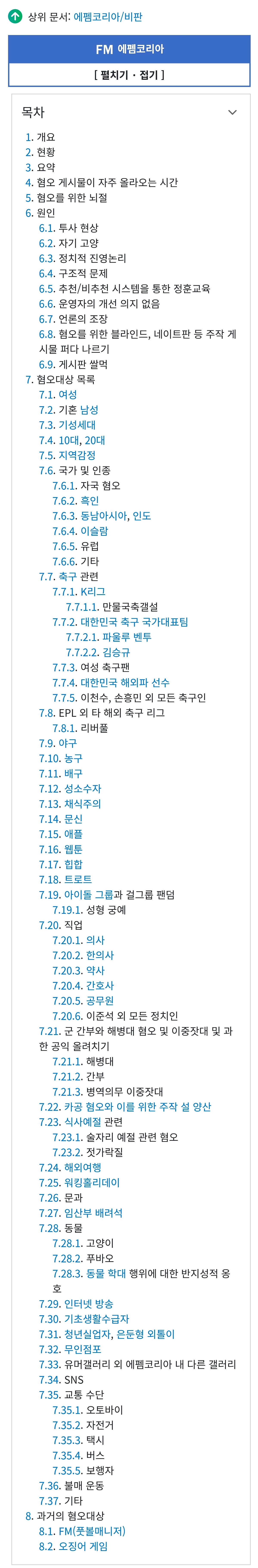 몇시간전 에펨코리아에 올라온 공지